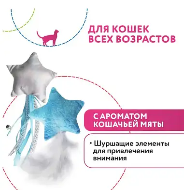 Petpark игрушка для кошек Звездочки с перьями и лентами с кошачьей мятой