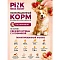 Pink MEGA BOOST "Digestive" сухой корм для собак всех возрастов, для чувствительного пищеварения, Курица с клубникой, 2 гранулы #3